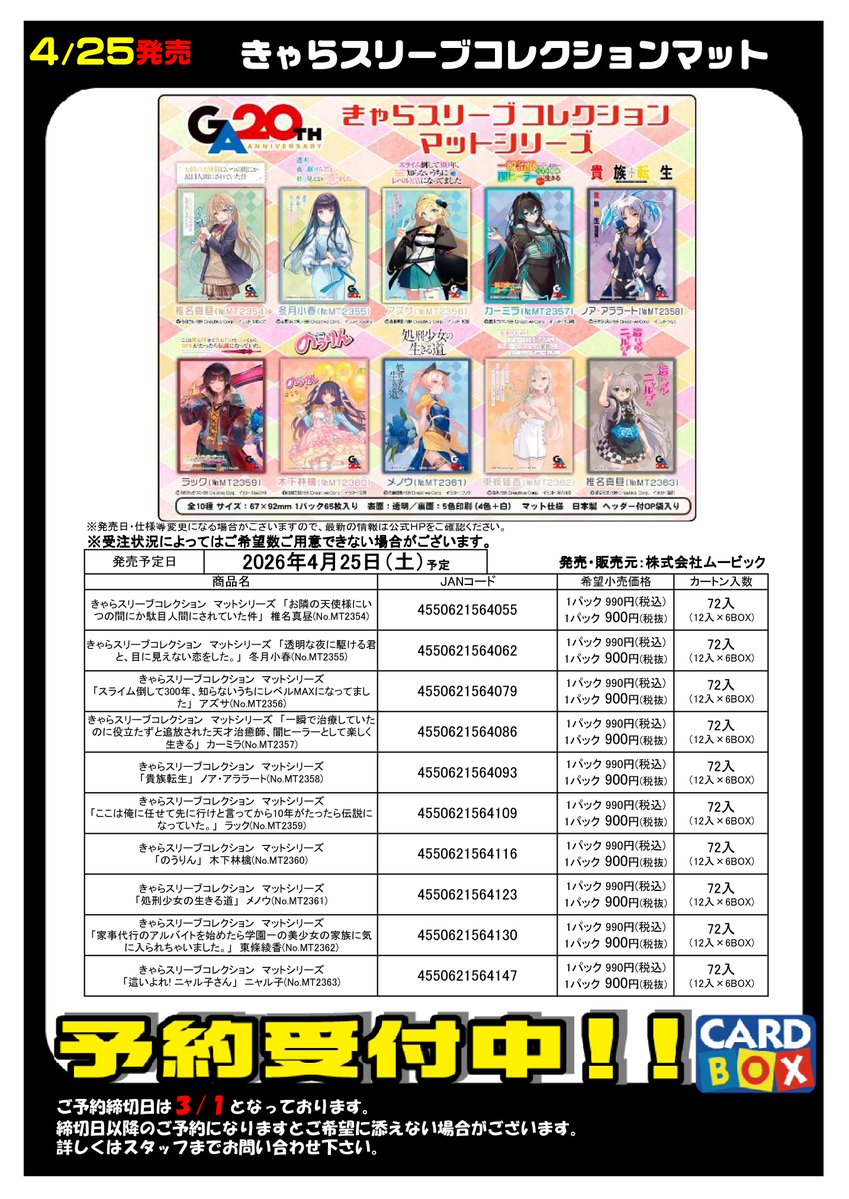 サプライ予約情報】 予約締切日は、3月1日(日）までとなります 😀 今回