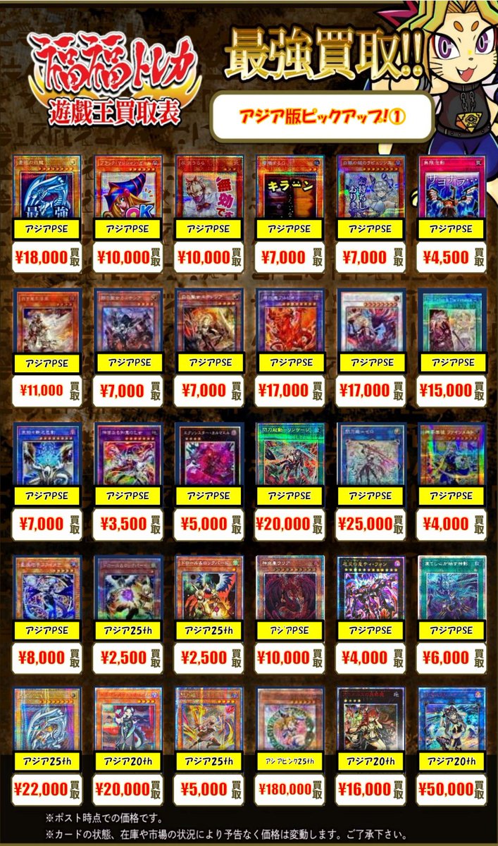 ✨遊戯王アジア版買取情報✨ #秋葉原 #福福遊戯王 #遊戯王OCG #買取