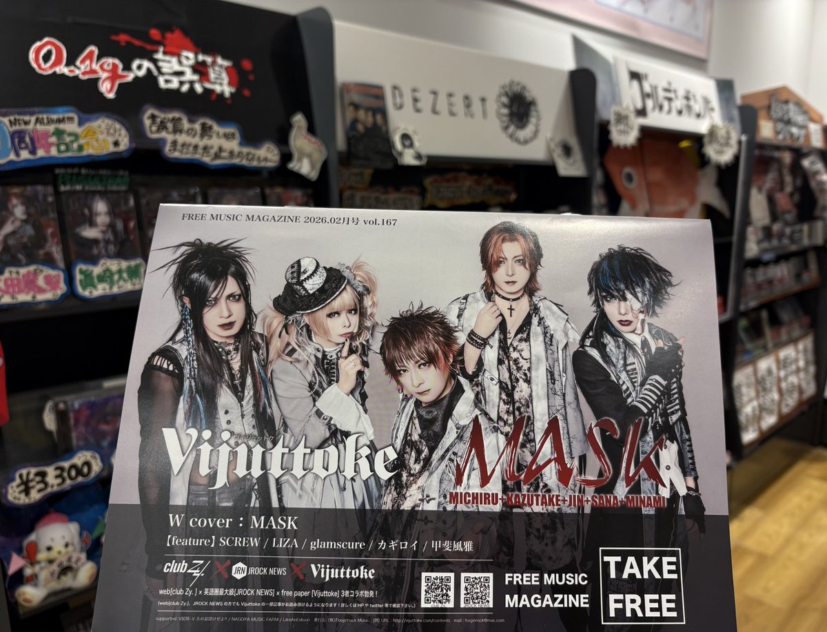 Vijuttoke 26年2月号 Vol.167】 タワカゴにも入荷いたしました🌋 店内
