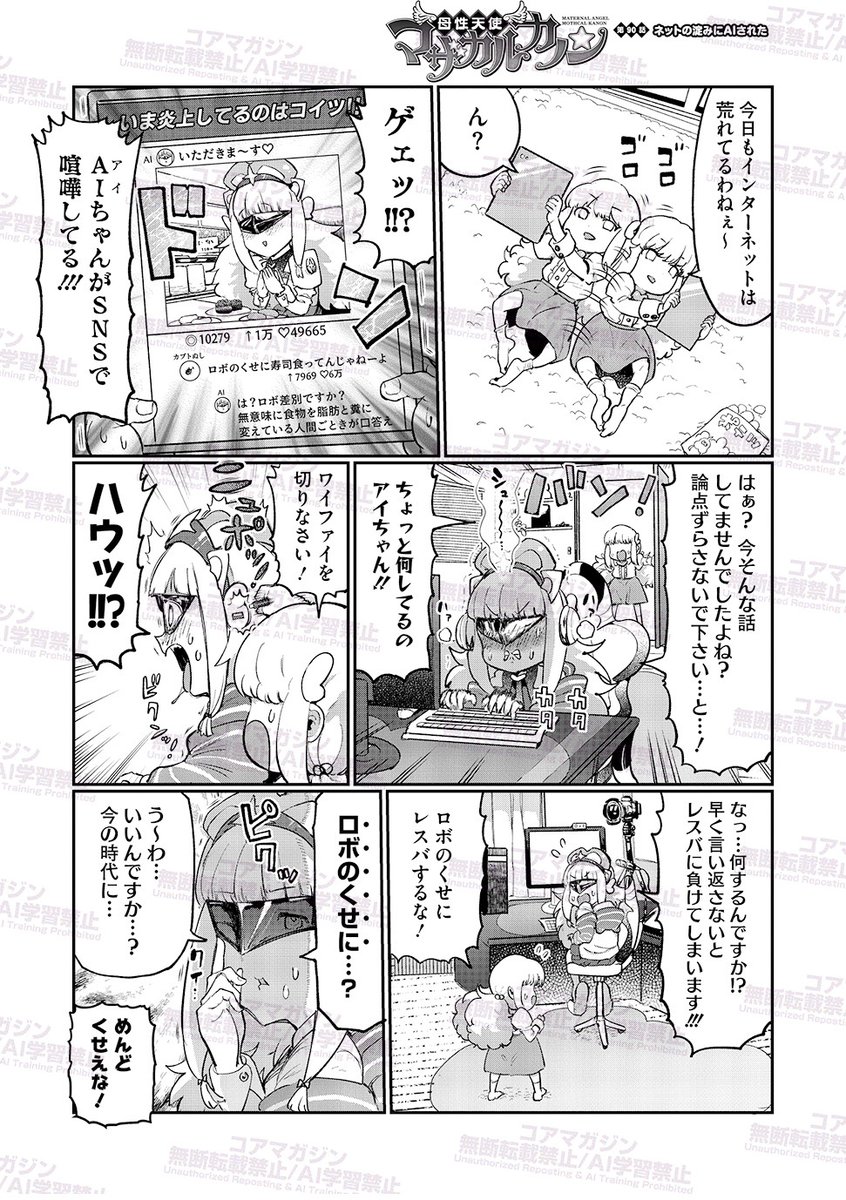 【さらば、母性天使……】
1億年惑星(@sleepfool)先生の最新刊
「母性天使マザカルカノン③」が
2月27日の発売まであと二日❗

9年間、100話にわたり数々のおじさん達の
悩みを解決へと導いてきた母性天使。
おじさん達を救うべく戦いの中で
押し込まれる自爆スイッチ。 