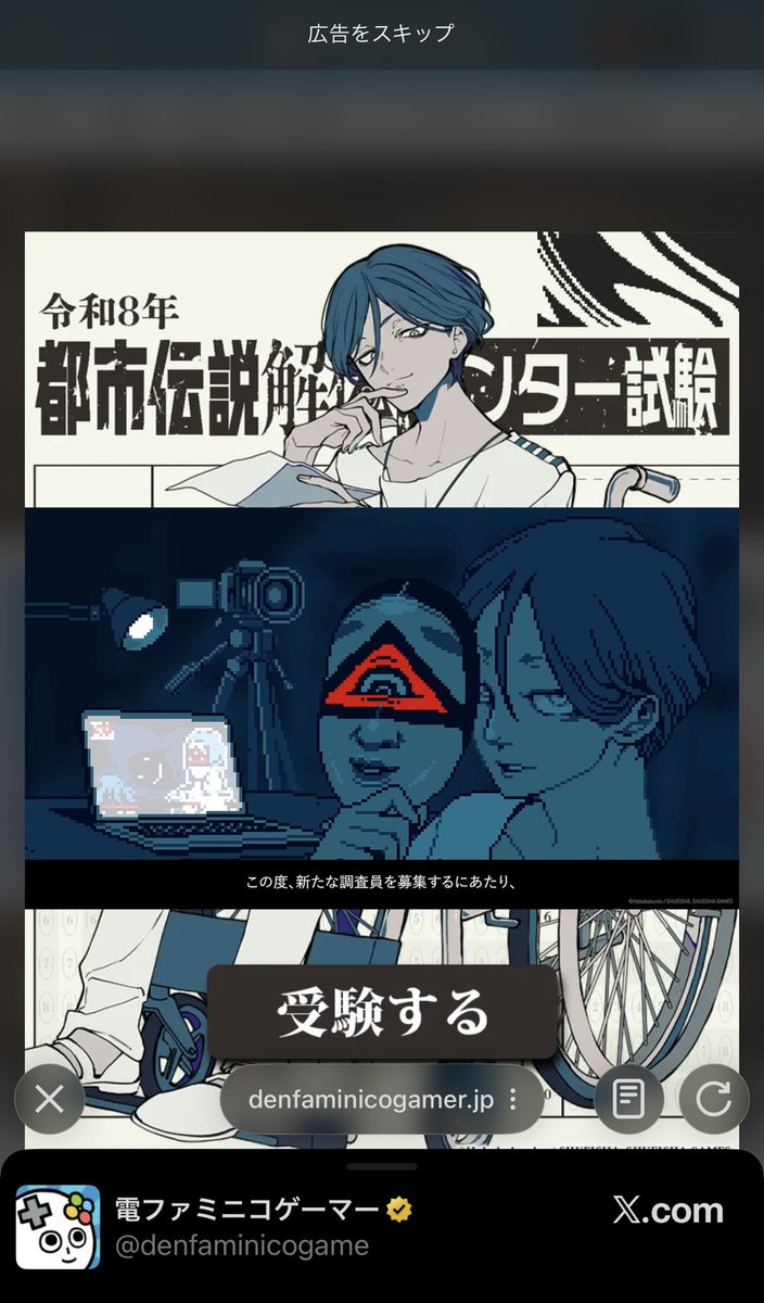 広告をスキップできなかった 