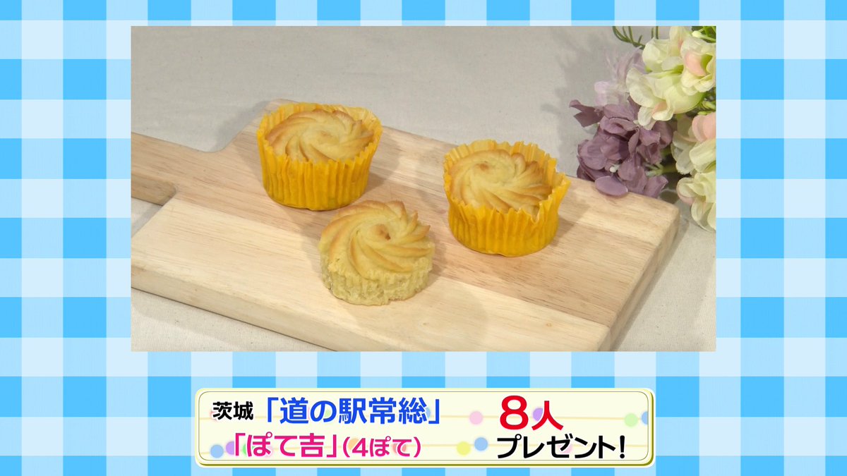 hirunandes_4ntv's tweet photo. ＼ヒルナンデス！視聴者プレゼント／

【ぽて吉】を8名様にプレゼント🎁

応募方法🙌
①@hirunandes_4ntv をフォロー
②#ヒルナンデス
と感想をつけてこの投稿にリプライを投稿

ご応募お待ちしてるンデス🫶

締切：2/25(水)午後5時
当選のご連絡：DMにて当選者のみご連絡 https://t.co/MO8IbhoVq7