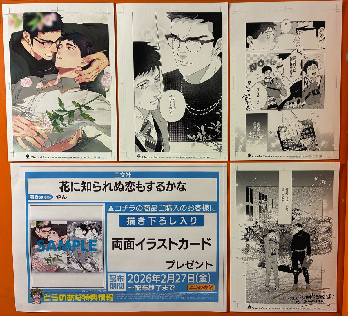 RT @toranoana_ike: 【商業新刊情報】 メディアソフトより、 やん