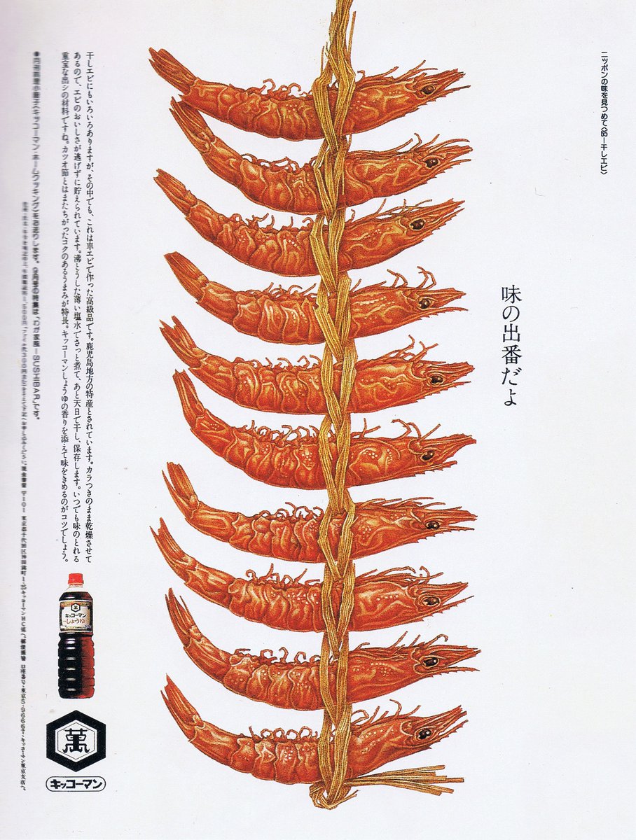 DesignReviewed's tweet photo. Magazine ads for Soysauce (Kikkoman) designed by Tadashi Ohashi in the 1980s. Scanned from Advertisements (World Graphic Design Now), Kodansha, 1991
https://t.co/frK5gWJj8v https://t.co/gX36JmCD1b
