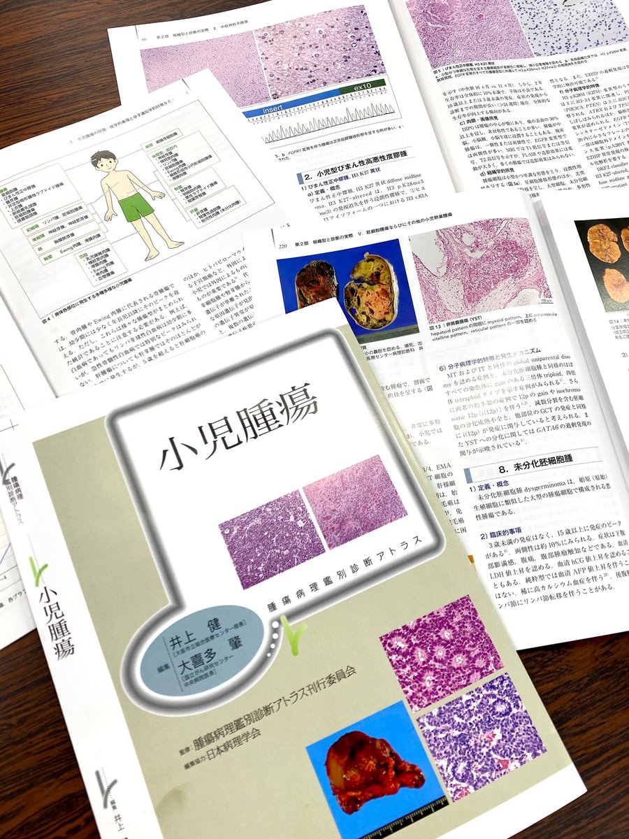 ご好評いただいている腫瘍病理鑑別診断アトラスシリーズに待望の「小児