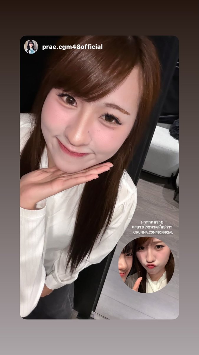 🐌ก๊อกๆกระดึ๊บมาส่งข้อความแล้วค้าบ🐌

🔃 #PraeCGM48

🔗 instagram.com/stories/runma.…

#RunmaCGM48 #CGM48