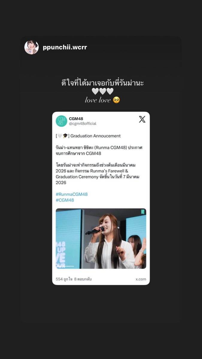 🐌ก๊อกๆกระดึ๊บมาส่งข้อความแล้วค้าบ🐌

🔃 #PunchWatcharee

🔗 instagram.com/stories/runma.…

#RunmaCGM48 #CGM48