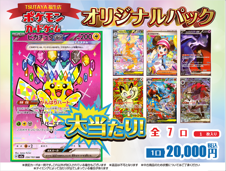 🎰オリジナルパック🎰 】 🧡#ポケカ🧡 🔻1口 20,000円 1枚入り 全7口