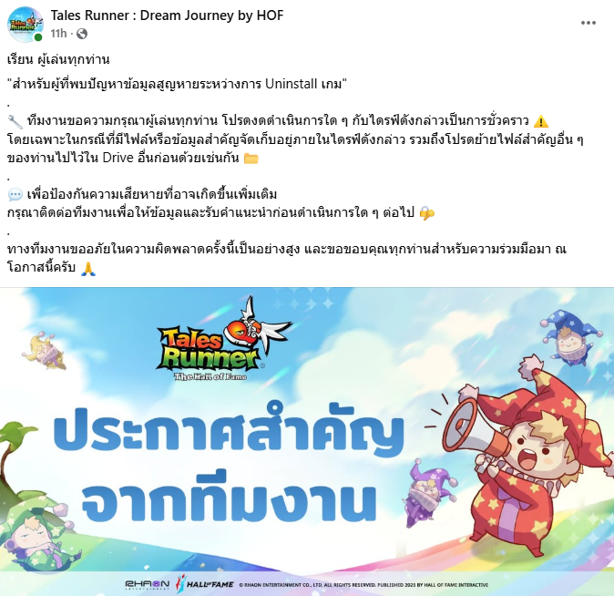 📢 ประชาสัมพันธ์ข่าวจากทางเกม Tales Runner: Dream Journey 📢

แฟนคลับARPท่านไหนที่มีการ Install ตัวเกมภายในเครื่องแล้ว อย่าเพิ่งทำการ Uninstall เกมนะคะ
เนื่องจากมีโอกาสที่ข้อมูลอื่น ๆ ในเครื่องจะสูญหายไปด้วย

ติดตามอัพเดทและสอบถามข้อมูลเรื่องตัวเกมได้ที่ facebook.com/thehof.talesru…