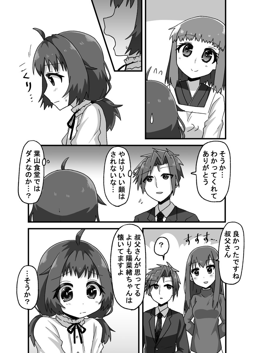 葉山食堂編(5/6)(゜□、゜) 