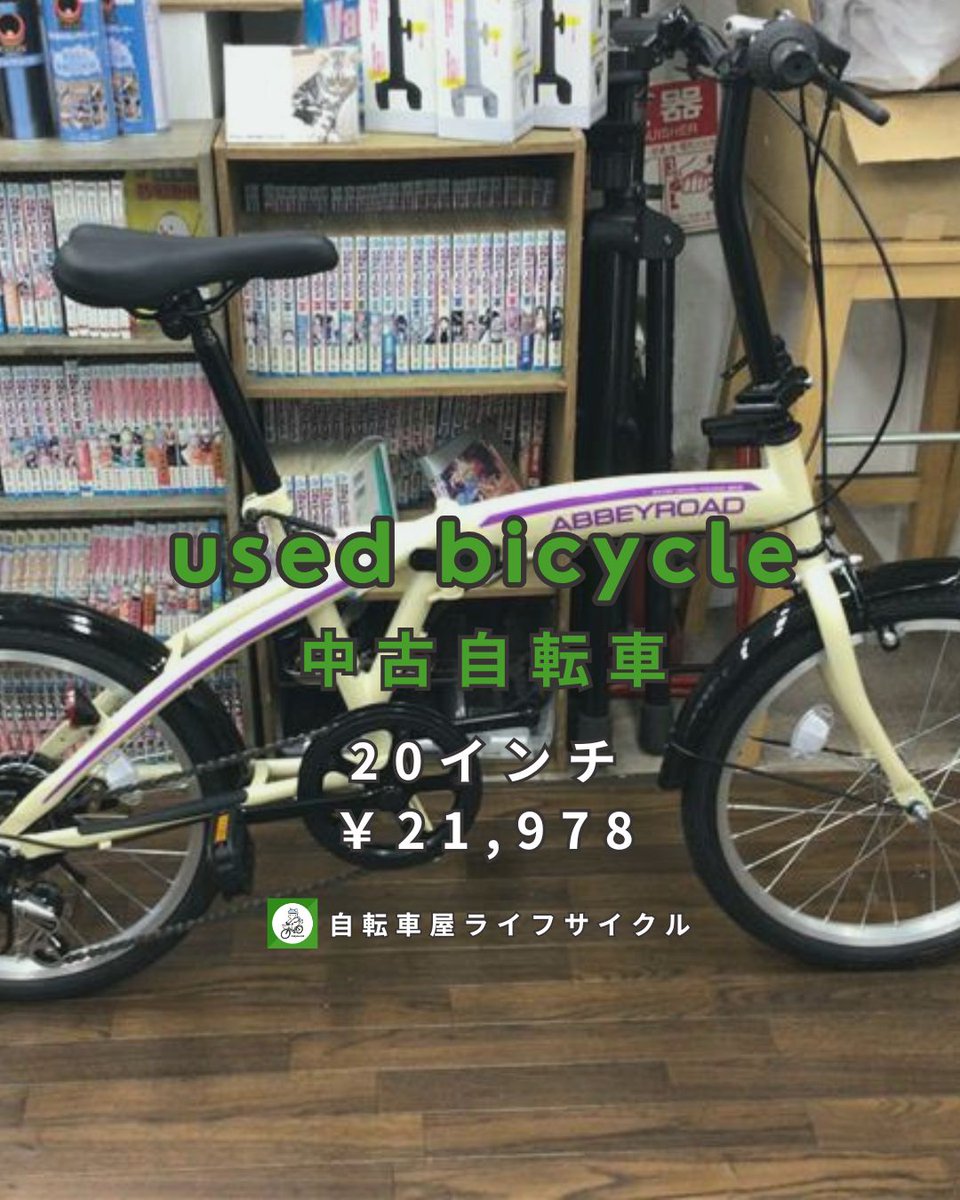 自転車屋ライフサイクルです🚲 📣今週販売開始の中古車情報📣 ✓サイズ