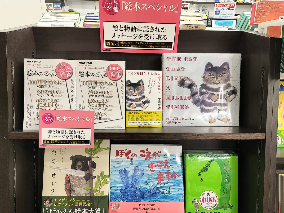 3月のNHK『100分de名著』は『絵本スペシャル』です。宮崎哲弥さんが