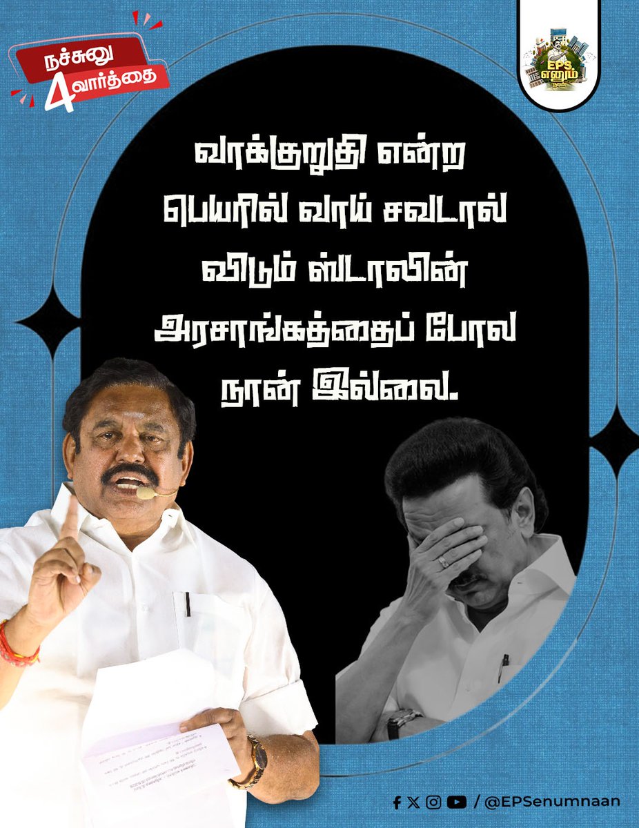 EPS Enum Naan tweet media