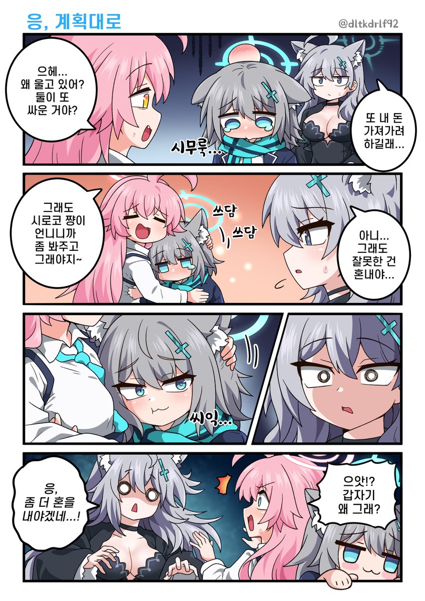 응, 계획대로
#블루아카이브