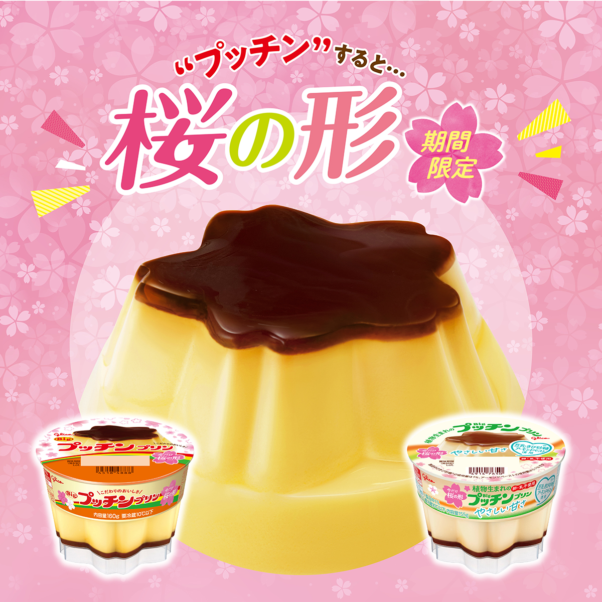 プッチンプリン【公式】 tweet media