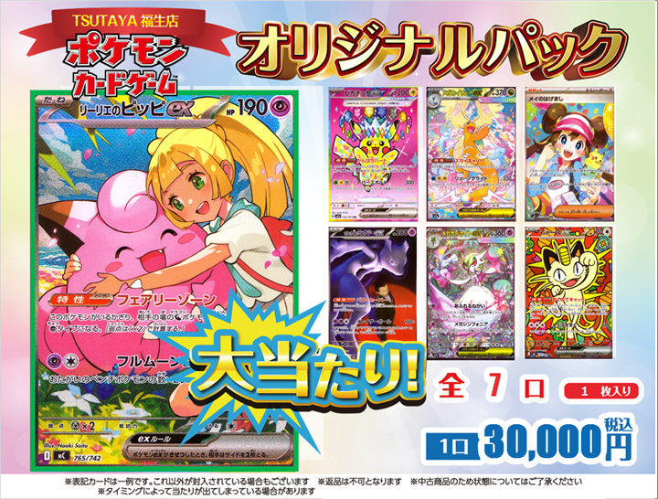 🎰オリジナルパック🎰 】 🧡#ポケカ🧡 🔻1口 30,000円 1枚入り 全7口
