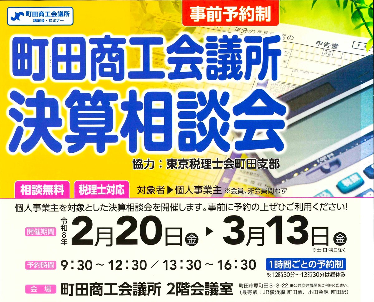 町田商工会議所 tweet media