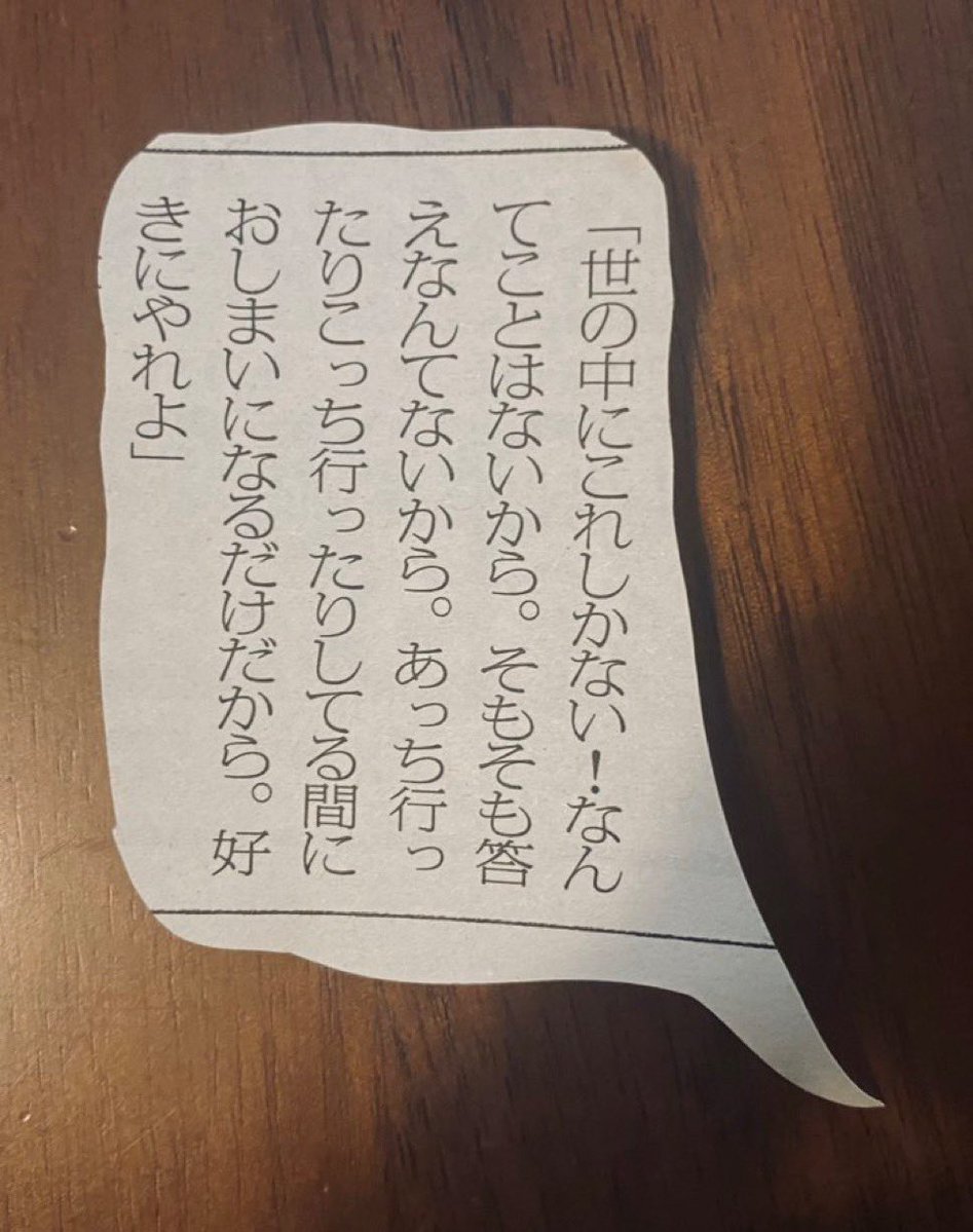 nana_ollife's tweet photo. なんか心が救われる言葉だ https://t.co/drQ9eCCSW4