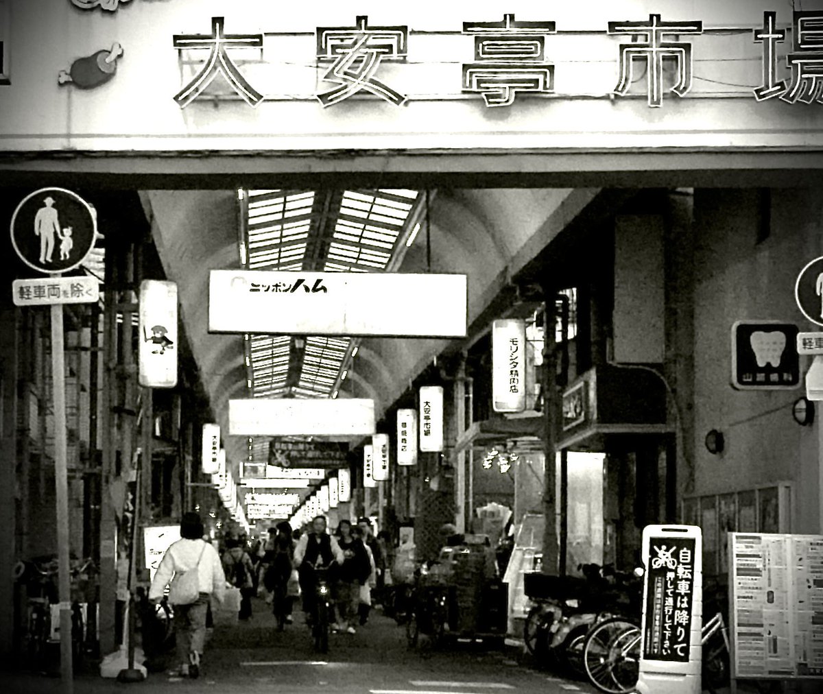 cy31kai's tweet photo. 昭和の薫りのする大安亭市場、行き交う人にも活気があります。
カメラ:LUMIX G9Pro
レンズ:LUMIX G VARIO 14-45mm/F3.5-5.6 ASPH./MEGA O.I.S
#神戸 #大安亭市場 #市場 #LUMIX #商店街 #LUMIXJAPAN #マイクロフォーサーズ #G9Pro https://t.co/gWczfaIZea