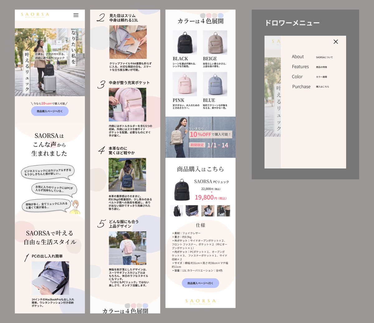 Image for the Tweet beginning: 中級編リュックLP（SP版）完成しました。Figmaの操作もかなり慣れて、今では1番使いこなせるデザインツールと言えるまでになりました🥹今日は達成感と次に進める喜びに浸りながらWDを作りますw

#デイトラ 