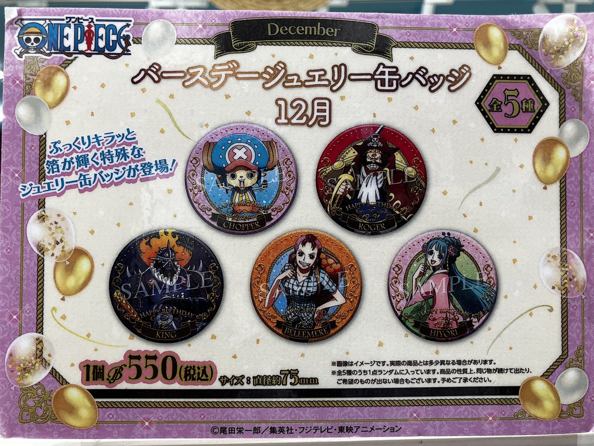 おすすめ商品】麦わらストア限定 バースデージュエリー缶バッジ 12月