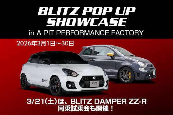 キャンペーン情報】 3月1日〜30日の期間、A PIT PERFORMANCE FACTORY