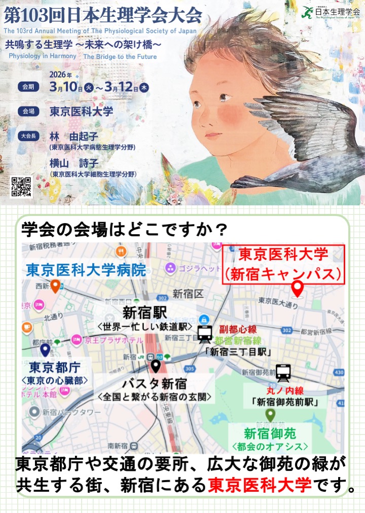 103psj's tweet photo. 東京の行政の中心である都庁を仰ぎ、圧倒的な交通利便性を誇る新宿。その一角に位置する今回の学会会場、東京医科大学新宿キャンパスは、広大な新宿御苑の緑にほど近く、都会の躍動と自然の癒やしが共生するスポットです。皆様ぜひお越しください！

＃生理学会 ＃新宿キャンパス ＃新宿御苑 https://t.co/G3MprAJ67U