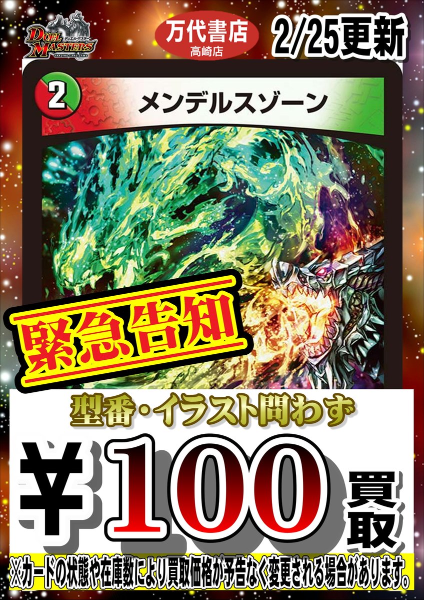 デュエルマスターズ より メンデルスゾーン足りません