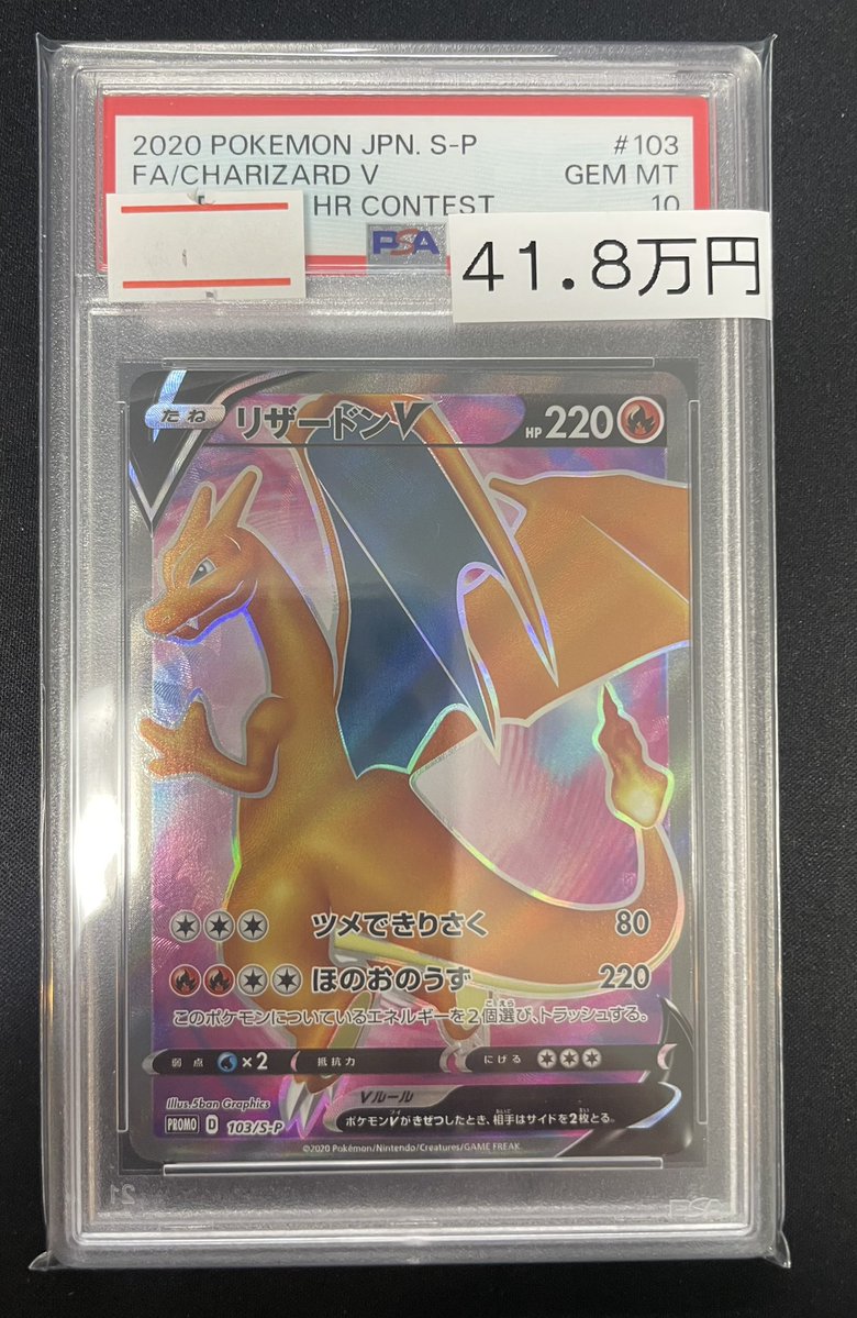 🔥ポケカ入荷情報🔥】 リザードンV SR〈103/S-P〉入荷しました