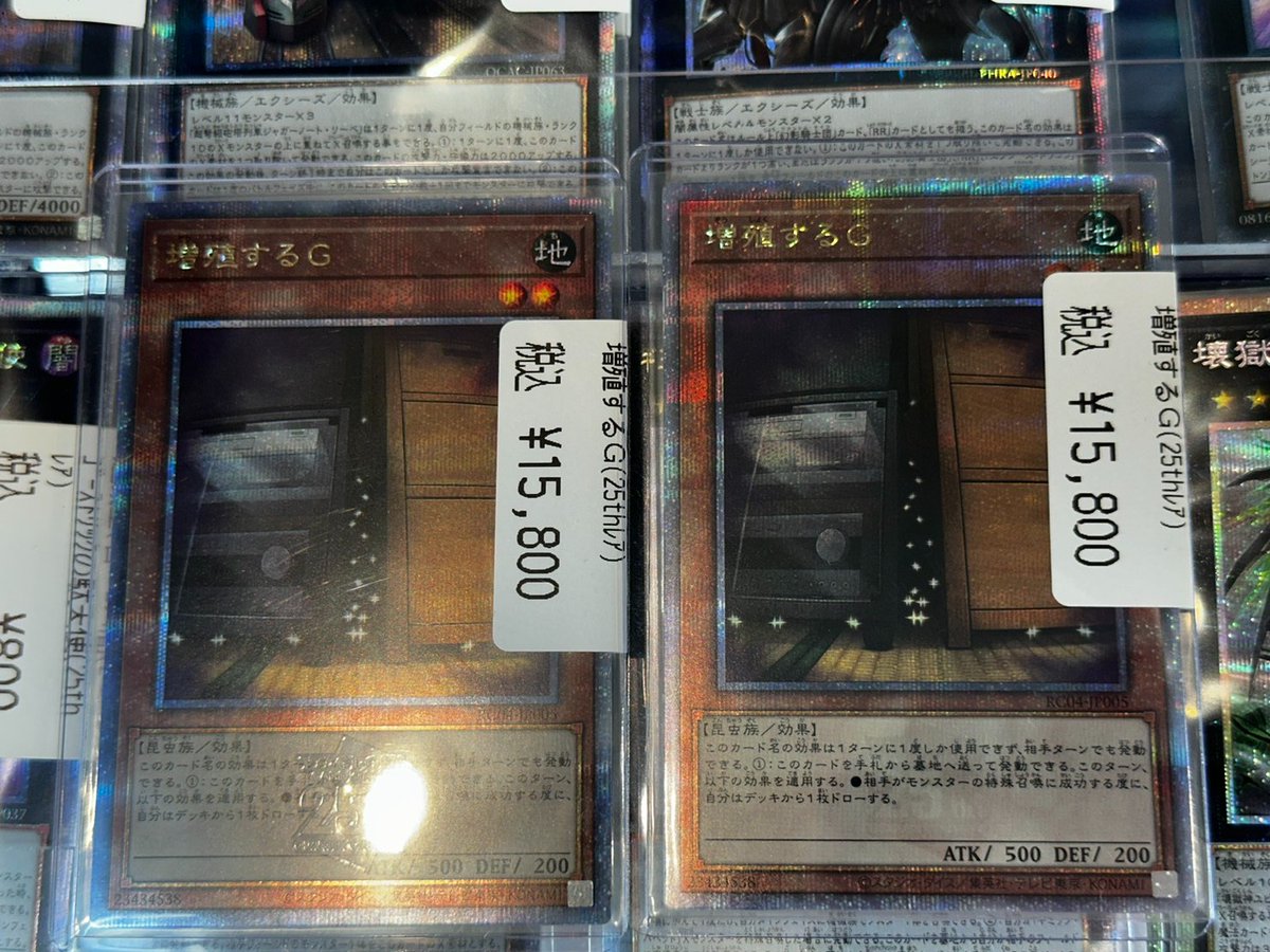 遊戯王 増殖するG（25thレア） ￥1️⃣5️⃣8️⃣0️⃣0️⃣円 制限