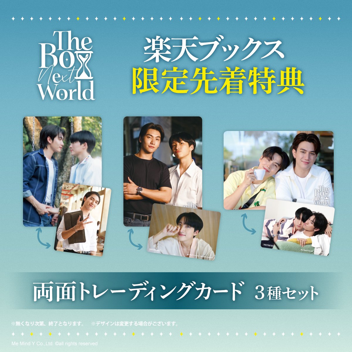 5/18(月)Blu-ray発売 「The Boy Next World Series」 店舗別限定先着