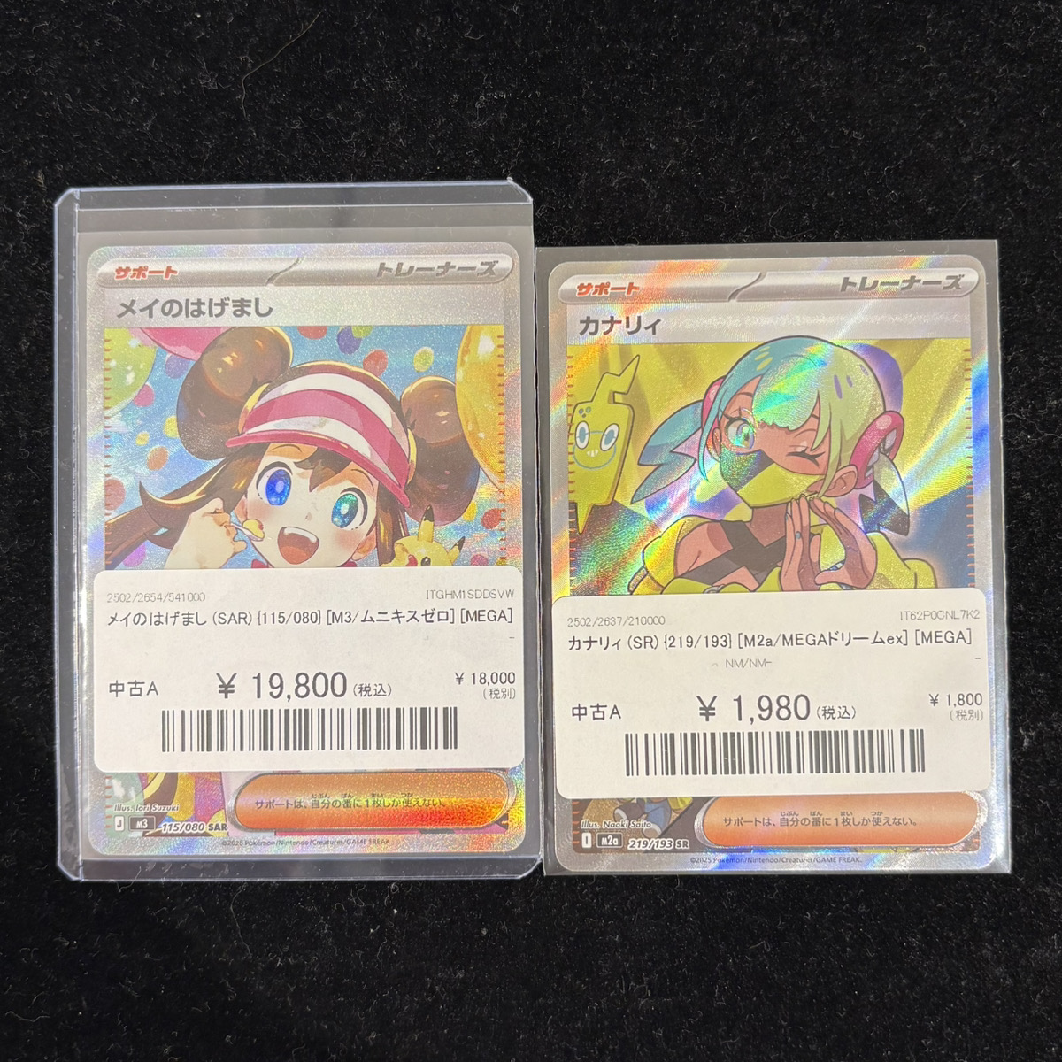 🔥入荷情報🔥】 🌟メイのはげまし SAR 115/080 19,800円🌟 🌟カナリィ