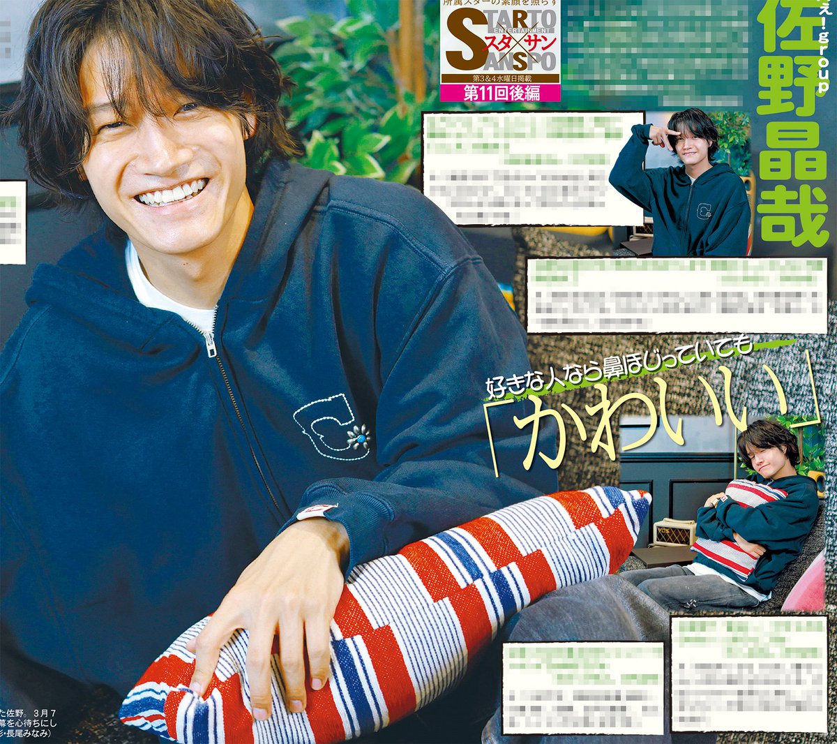 サンスポEXTRA #佐野晶哉 版】 Aぇ担からの質問に答える #晶哉くん の