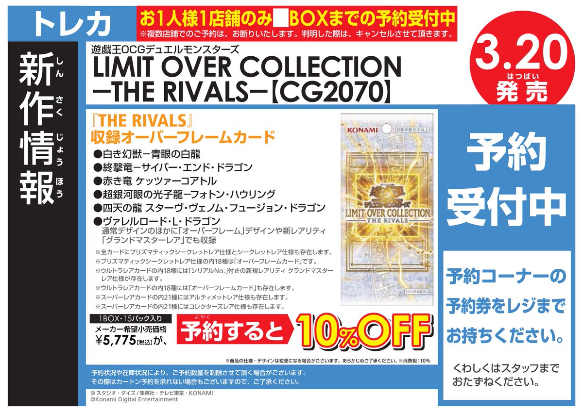 🌟🌟予約受付中🌟🌟 3/20発売 #遊戯王 『#LIMIT_OVER_COLLECTION