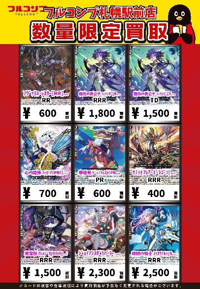 ⭐️＃ヴァンガード 買取情報⭐️ 人気汎用カード大募集中です