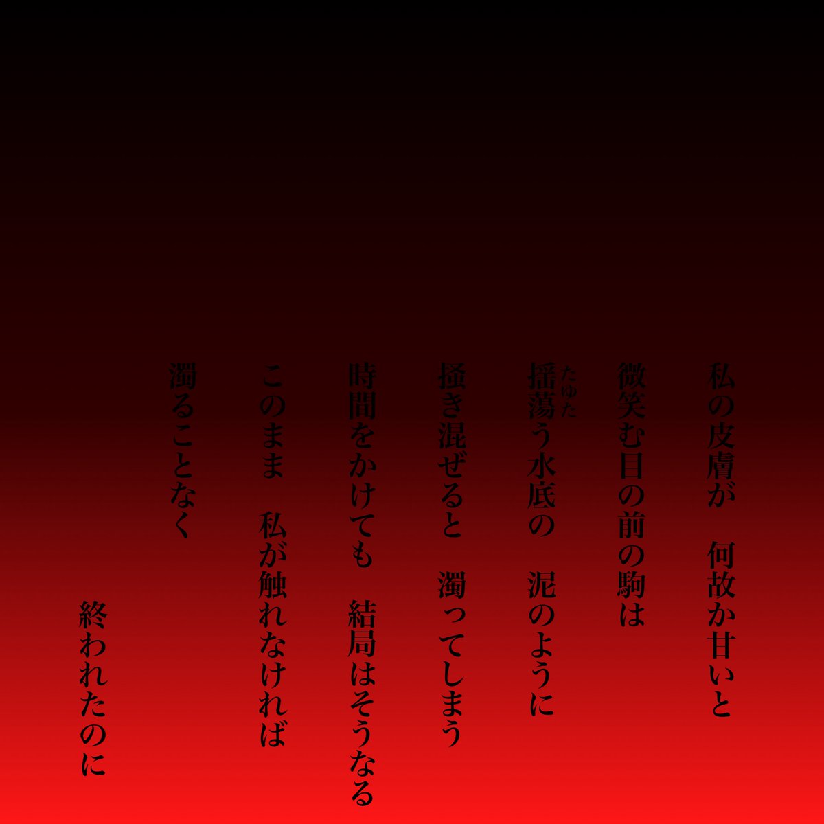 本日の色違いジュ③

「目覚めてすぐ お父様のもとへ行くと お父様はいつも 哀しそうなお顔をしてらっしゃる」

おしまい 