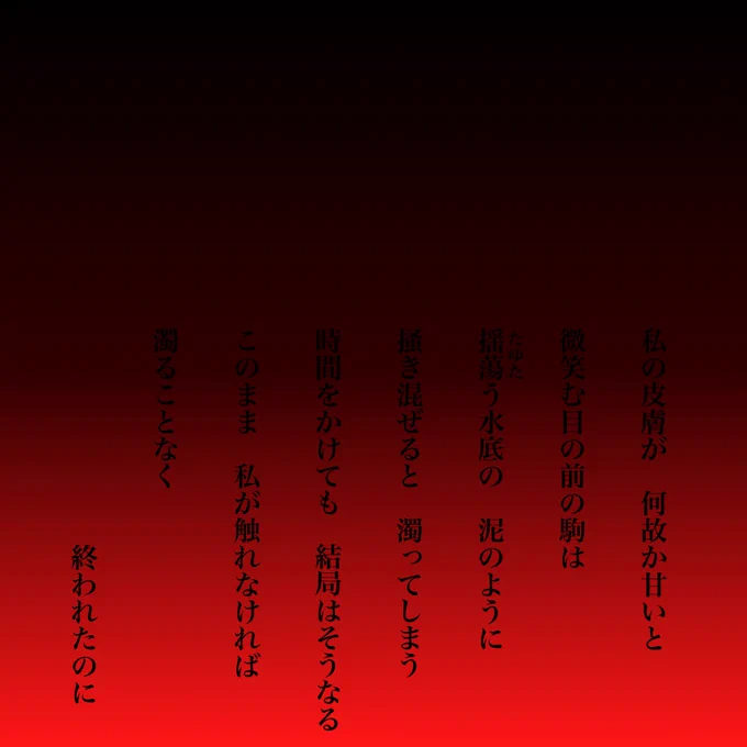本日の色違いジュ③

「目覚めてすぐ お父様のもとへ行くと お父様はいつも 哀しそうなお顔をしてらっしゃる」

おしまい 