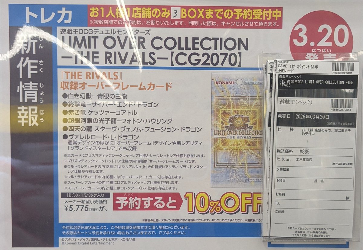 遊戯王OCG #LIMITOVERCOLLECTION ーTHE RIVALSー ご予約で10％OFF
