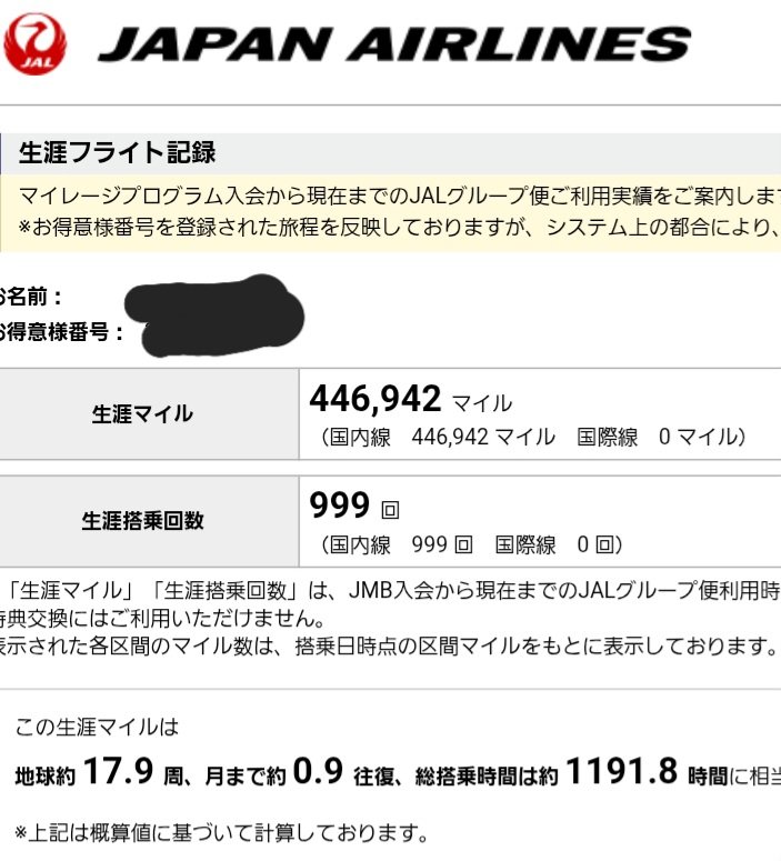 #JTA
#JAL
#JAC
これがJAL系生涯搭乗回数1,000回目の記念飛行です。