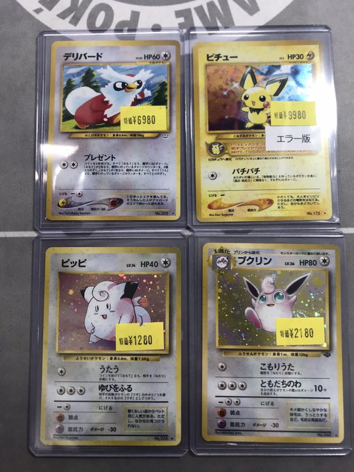 ポケモンカード 入荷情報 【旧裏】※キズ有り ピチュー エラー版