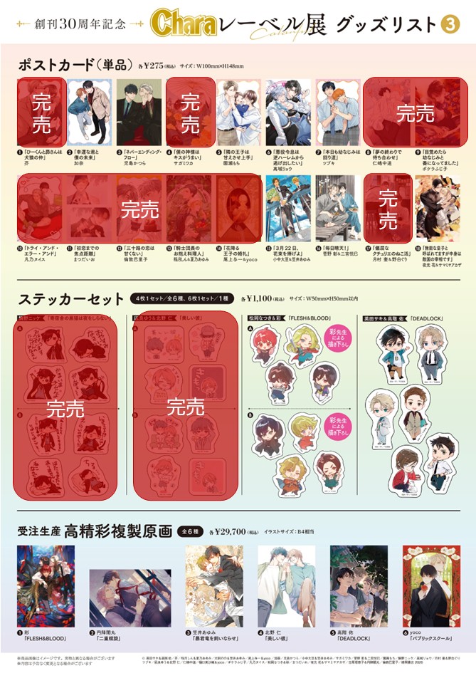 ₊˚︶︶︶︶︶︶︶︶︶︶︶ ⠀創刊𝟑𝟎周年記念 ⠀⠀「 #Charaレーベル