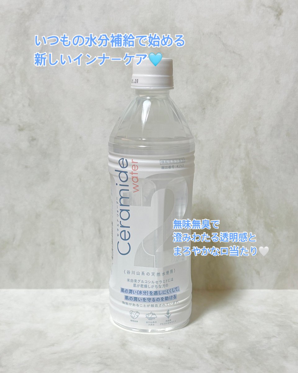 Aika_happydays's tweet photo. 2foods様から
商品をご提供いただきました✨
いつもの水分補給で
内側からうるおいケアできる🐠🩵
新感覚のインナーケアウォーター💫
✳︎
2foods
2Water Ceramide 500ml 184円(税込)
✳︎
#PR #gifed #2foods #2Water #トゥーウォーターセラミド https://t.co/Jjg0veyzuG