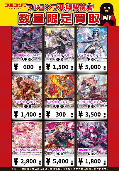 ⭐️＃ヴァンガード 買取情報⭐️ 人気汎用カード大募集中です