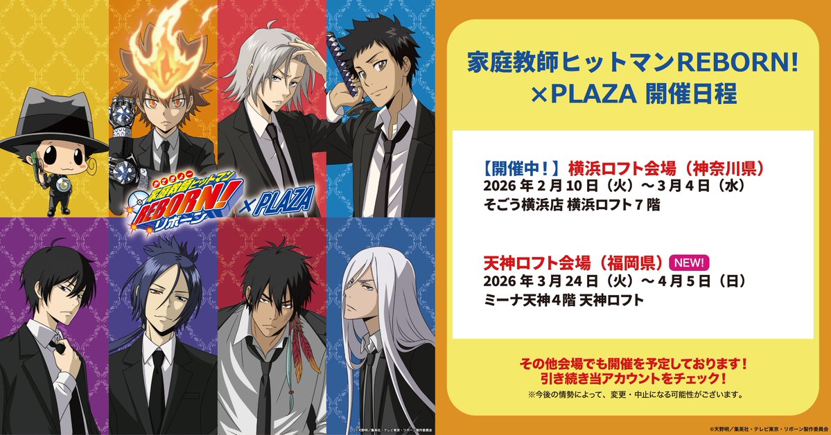 アニメ「家庭教師ヒットマンREBORN!」グッズ情報公式 (@khreborn_pr