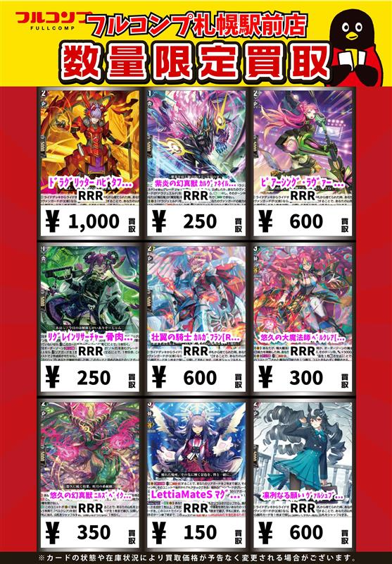 ⭐️＃ヴァンガード 新弾買取情報⭐️ ドラグリッターハビタブルゾォン