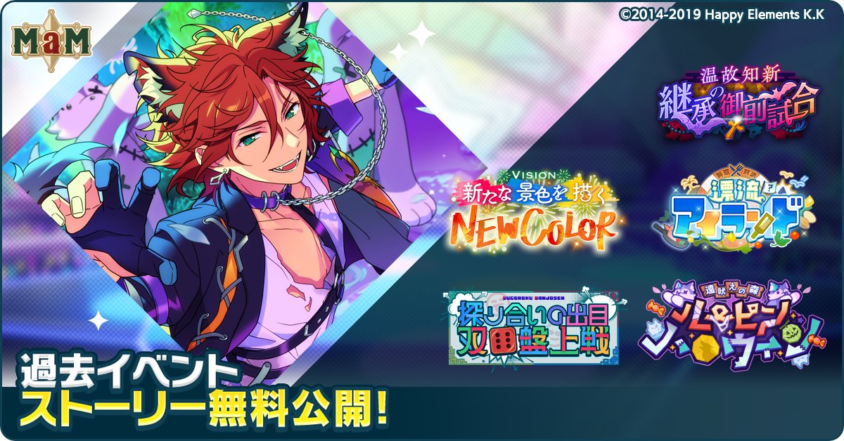 お知らせ】 本日より期間限定で、『感謝祭☆巡り巡るOrbit』に登場する
