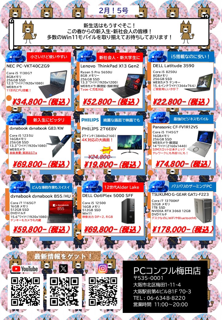 PCコンフル梅田店＠スタッフ募集中 (@PCcomfullUMEDA) / Posts / X