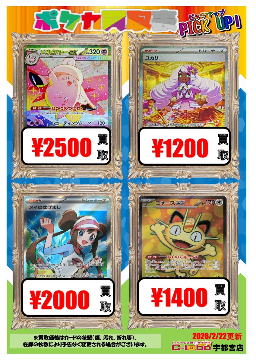 ポケカ 買取情報】 最新弾ピックアップ買取情報！ ☄メイのはげまし