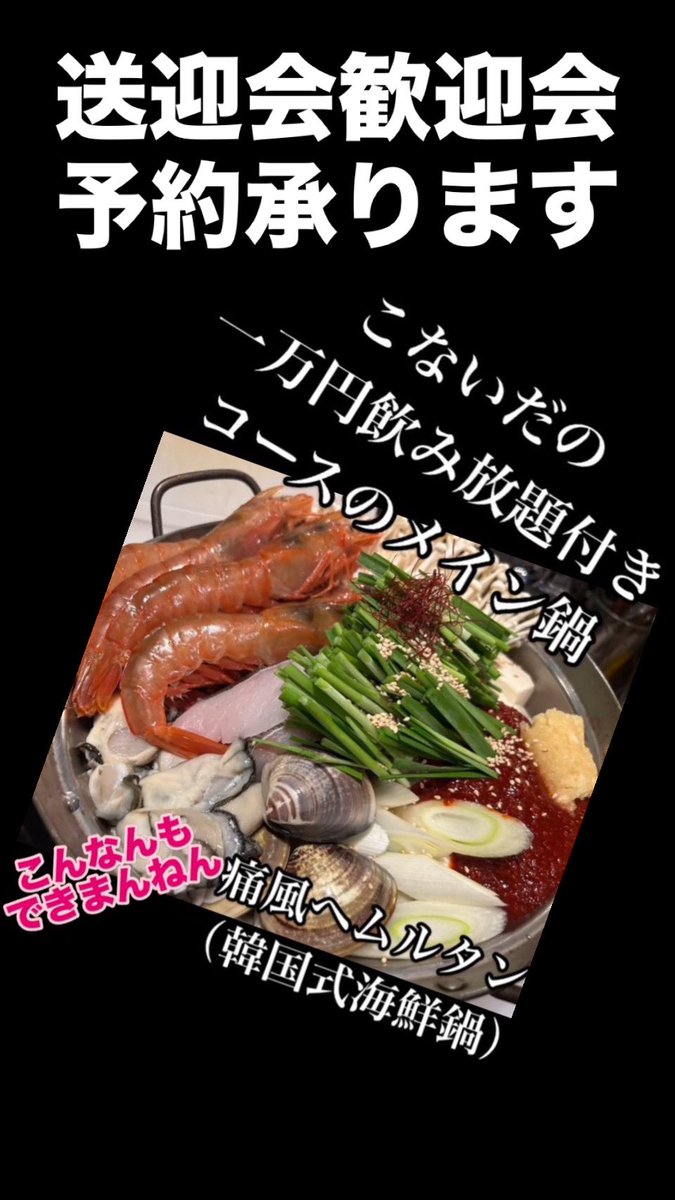 hwarhwal322's tweet photo. 歓送迎会ご予約承り中
▶▶ 天満で韓国料理パーティー ◀◀
宴会におすすめ各種コース飲み放題付き4,000円〜！
人気のナッコプセや映える韓国風すき焼きのコースも！
美味しい鍋を囲めば、新しい仲間との距離も一気に縮まるはず♪ https://t.co/awWZDqLyuI