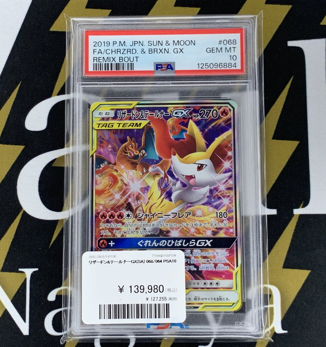 ポケモンカード 入荷情報】 リザードン&テールナーGX SA PSA10入荷です